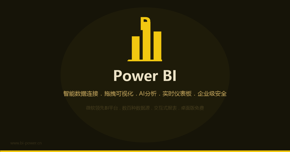 Power BI Desktop界面截图预览